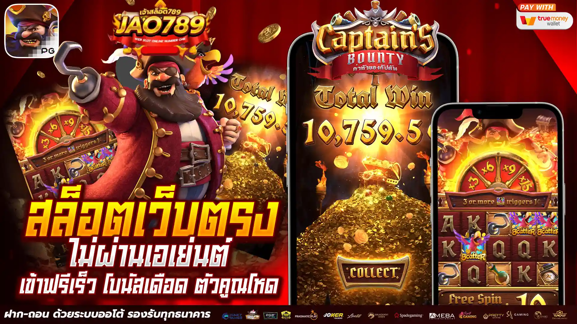 จ้าว789