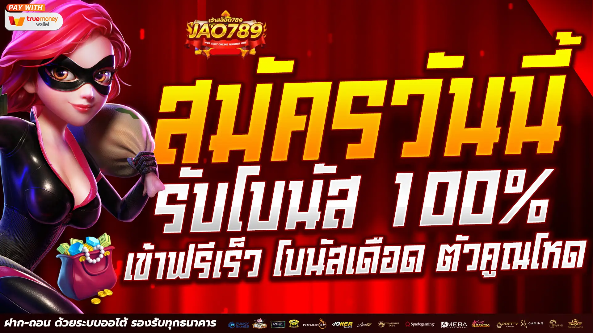 จ้าว789